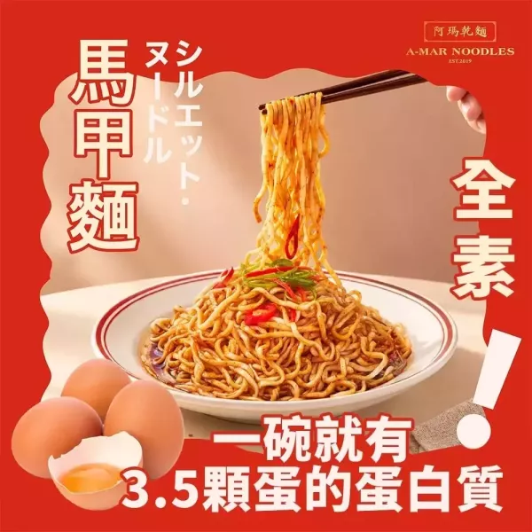 阿瑪乾麵-馬甲麵南洋炙燒BBQ(349g)全素 