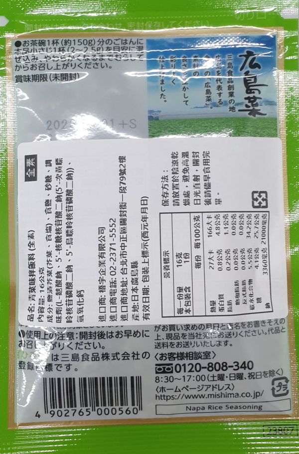 青菜味拌飯料16g-全素 