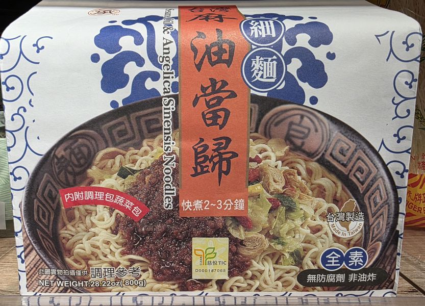 承昌麻油當歸細麵100g*8入-全素 