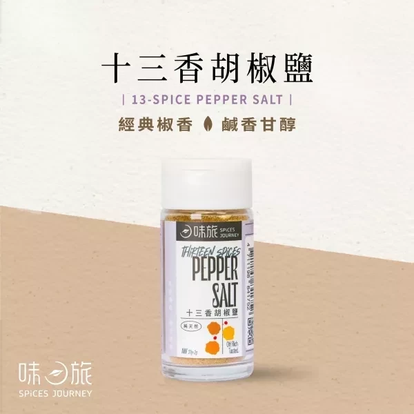 味旅十三香胡椒鹽27g-全素 