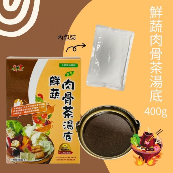 自然緣素鮮蔬肉骨茶湯底400g-全素 