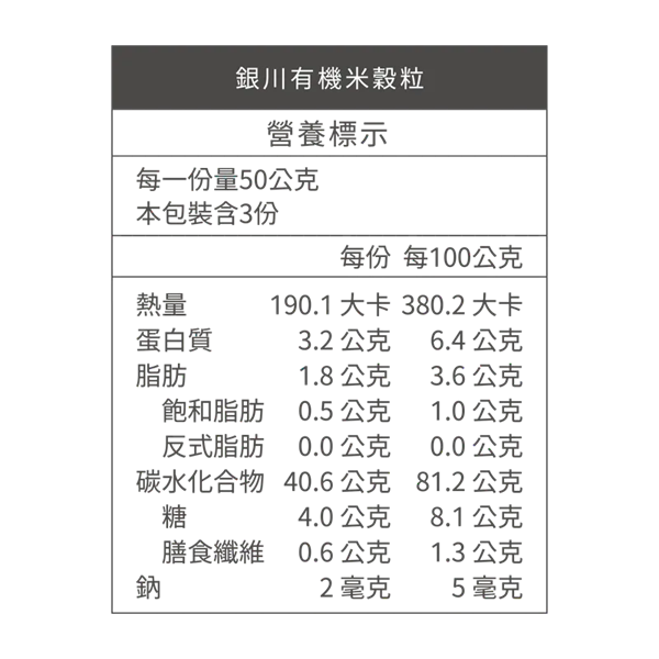 銀川有機米穀粒150g-全素 