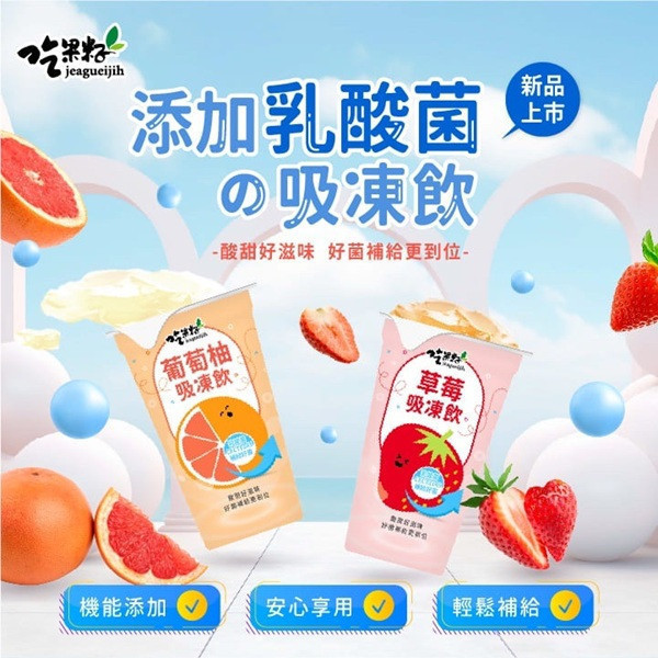 吃果籽草莓吸凍飲220g-全素 