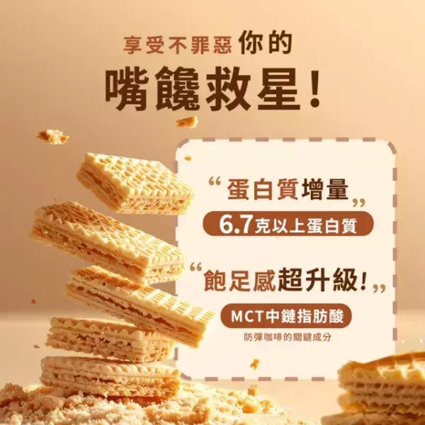 The vegan大豆蛋白威化餅(花生口味)30g-全素 
