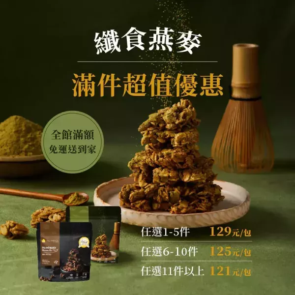The Chala靜岡抹茶 纖食燕麥脆片150g-全素 
