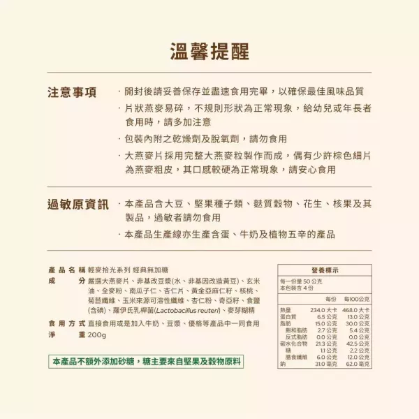 The Chala輕麥拾光 經典無加糖200g-全素 