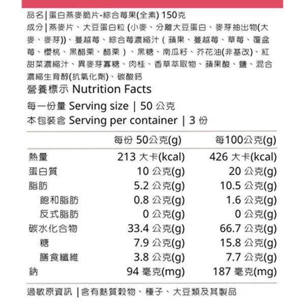 穀卡卡蛋白燕麥脆片(綜合莓果)150g-全素 