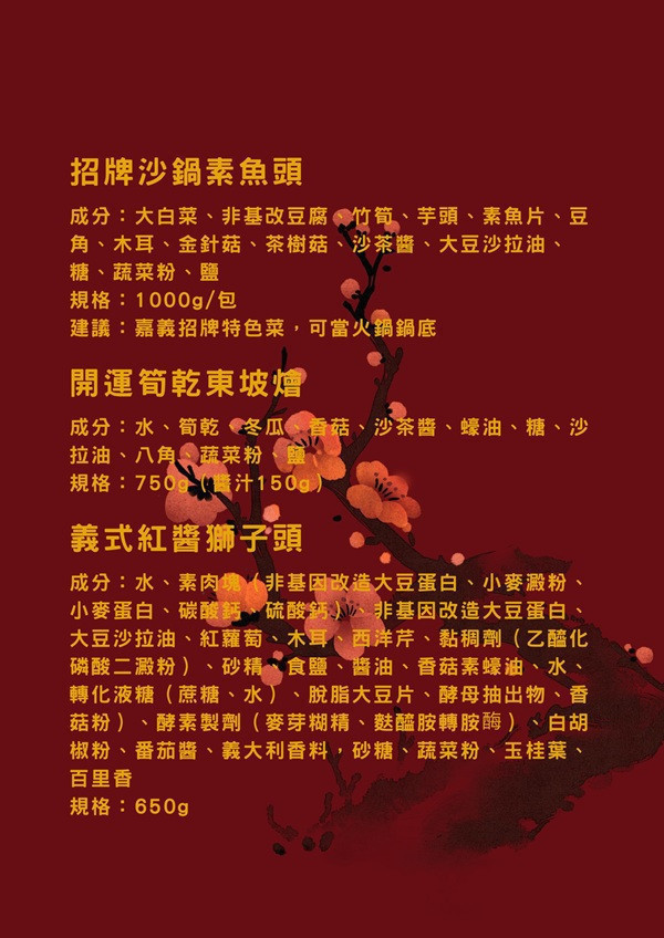 愛心公益年菜組-全素 