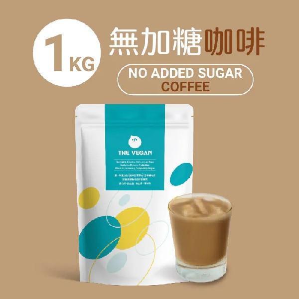 THE-VEGAN植物優蛋白(無加糖咖啡)1kg-全素 