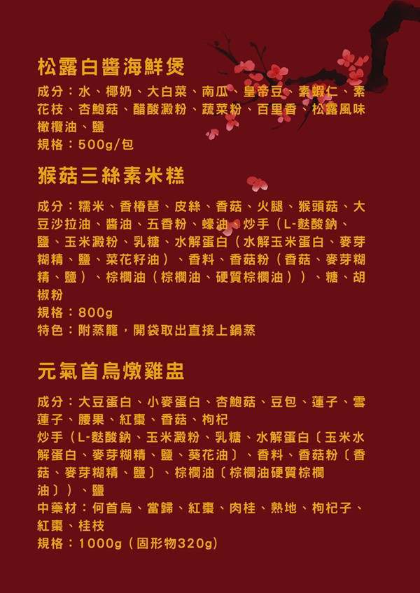 愛心公益年菜組-全素 