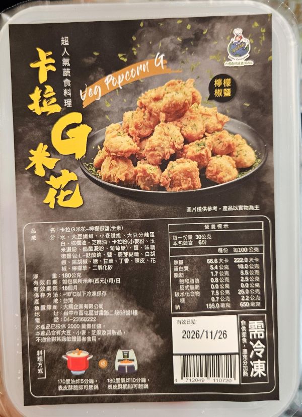 大瑪G米花(附檸檬椒鹽)180g-全素 