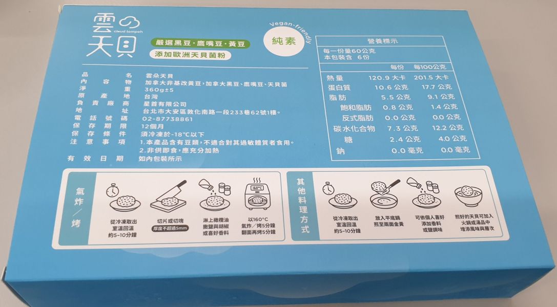 雲朵天貝360g-全素 