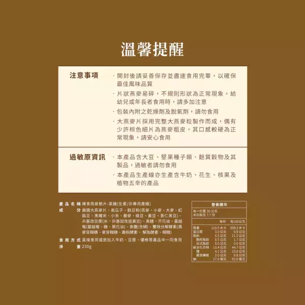 The Chala黑糖裸食燕麥脆片230g 