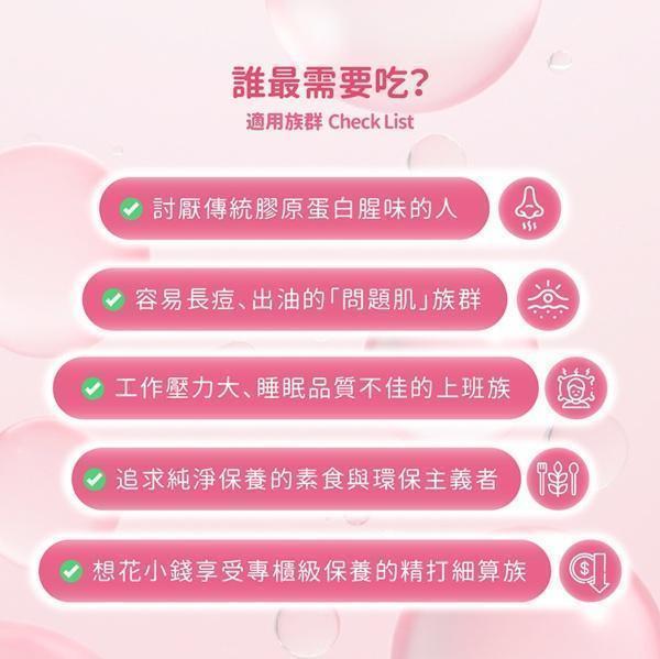 植芮堂純素仿生膠原蛋白Plus⁺ (熱帶水果茶風味) 