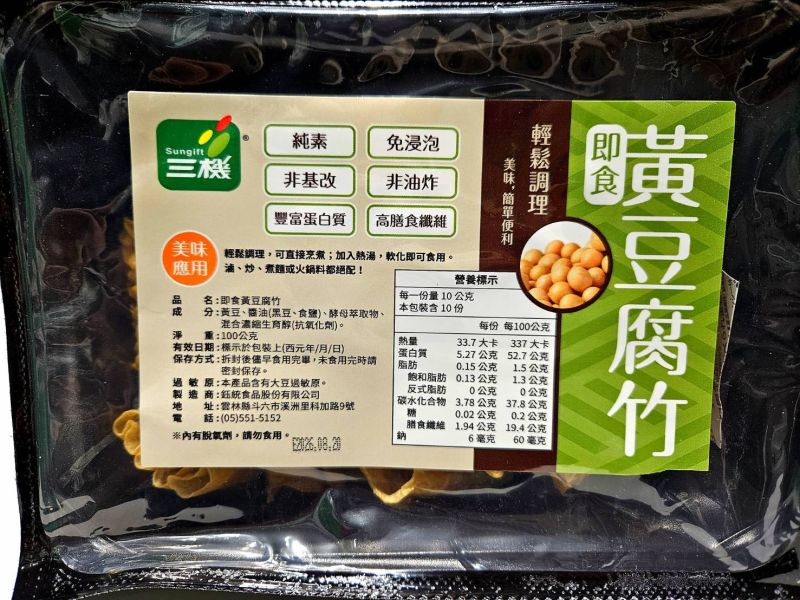 三機即食黃豆腐竹100g-全素 