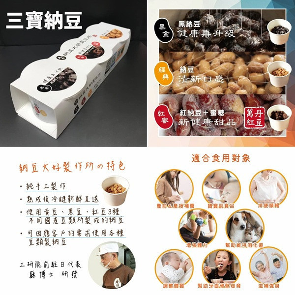 納豆大好製造所三寶納豆3入-全素 