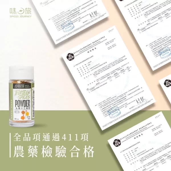 味旅私藏十三香粉13g-全素 