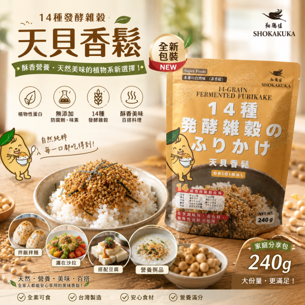 翔鶴佳什豆天貝香鬆原味240g-全素 
