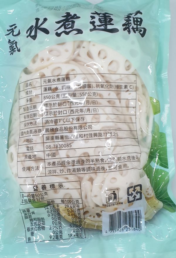 元氣水煮蓮藕 