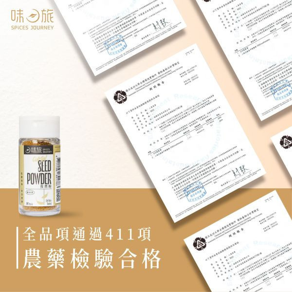 味旅孜然粉18g-全素 