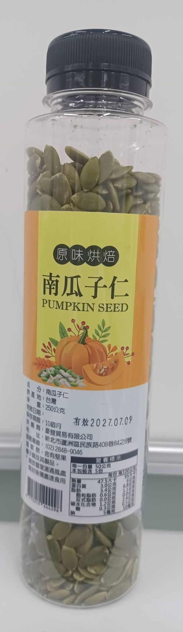 南瓜子仁250g-全素 