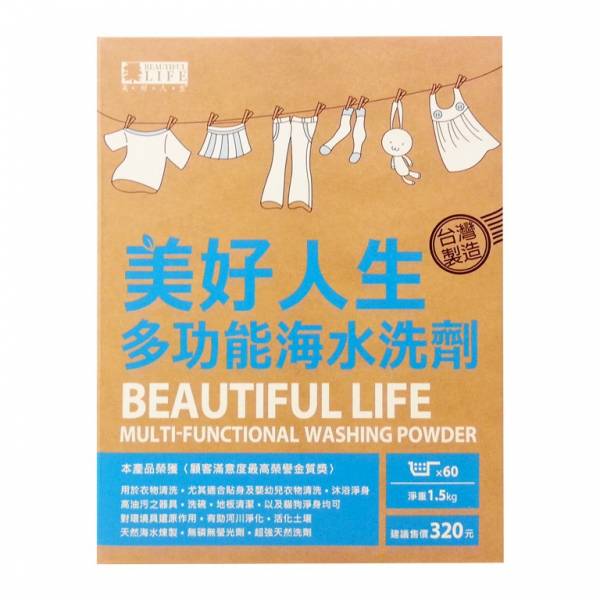 美好人生多功能海水洗劑1.5kg 