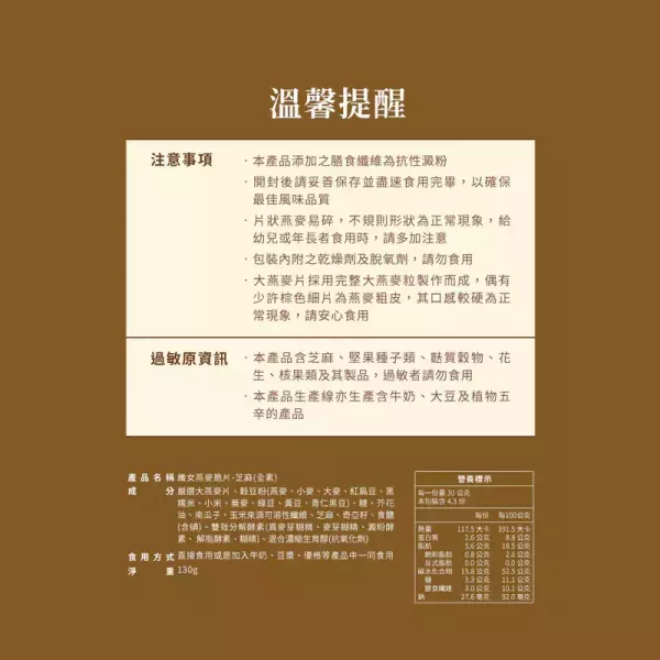 The Chala濃純黑芝麻 纖女燕麥脆片130g-全素 