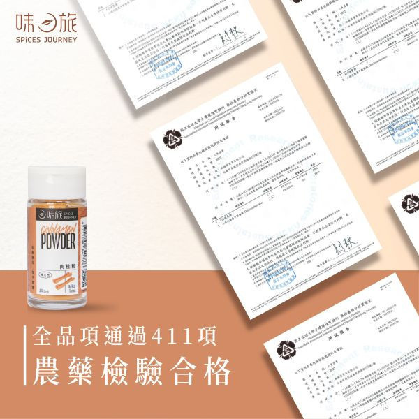 味旅肉桂粉15g-全素 