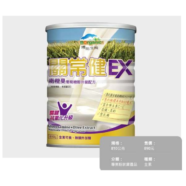 博能生機關常健EX橄欖果葡萄糖胺升級配方-全素 