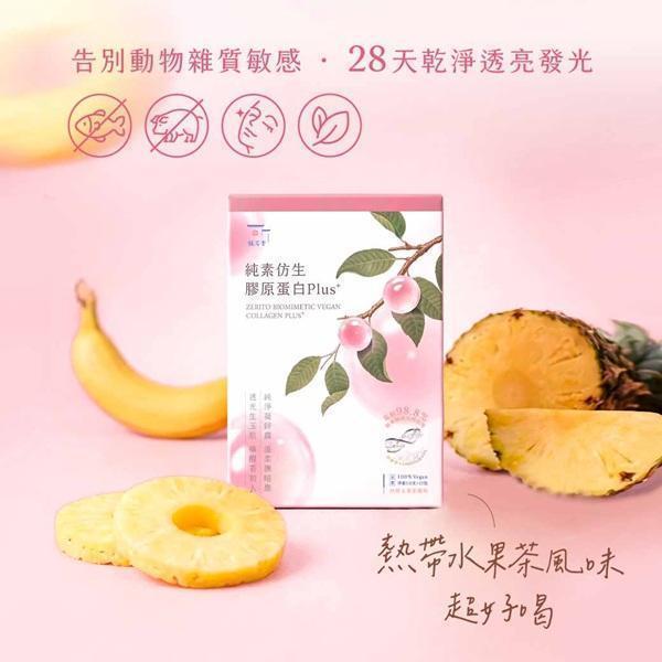 植芮堂純素仿生膠原蛋白Plus⁺ (熱帶水果茶風味) 