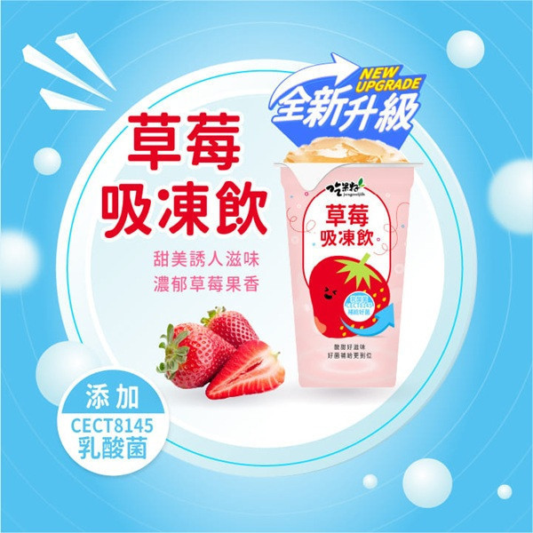 吃果籽草莓吸凍飲220g-全素 