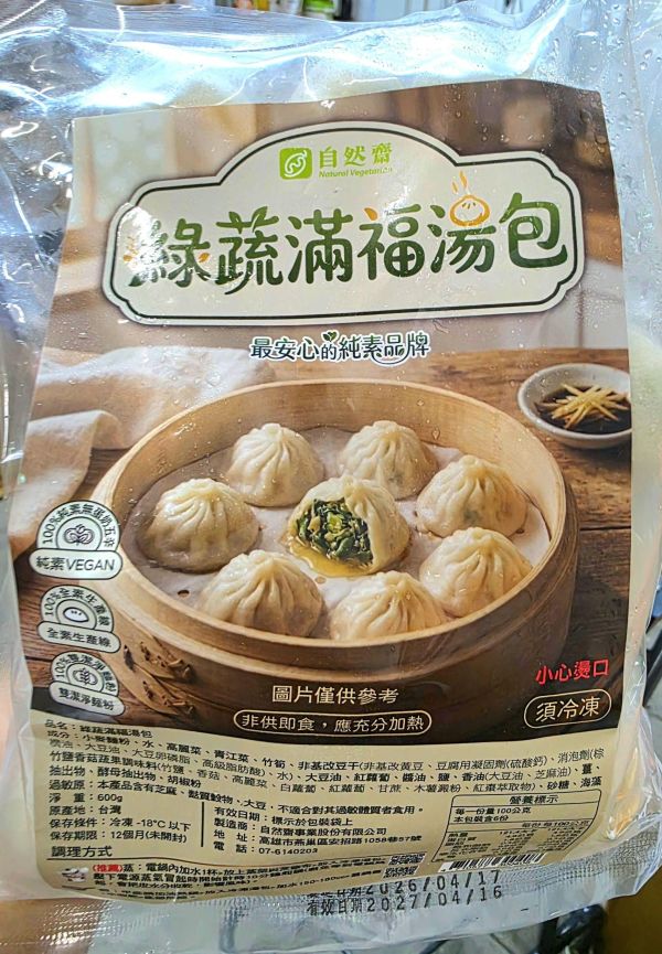 自然齋綠蔬滿福湯包全素600g 