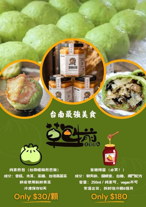 草包生煎蜜糖辣醬250ml-全素 