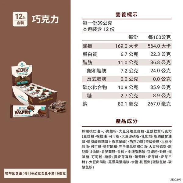The vegan大豆蛋白威化餅(巧克力)30g-全素 
