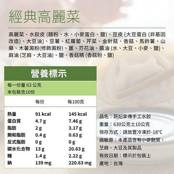 蔬妃經典高麗菜水餃630g-全素 