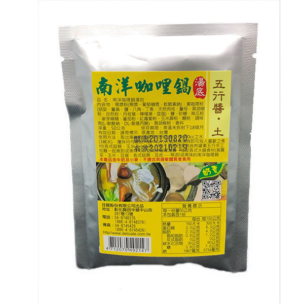 自然緣素五行醬南洋咖哩湯包50G-奶素 