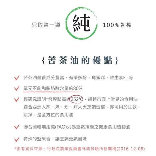 連淨苦茶油500ml-全素 