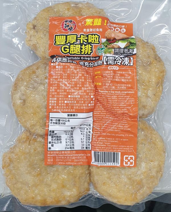 豐厚卡啦G腿排(5入)250g-全素 