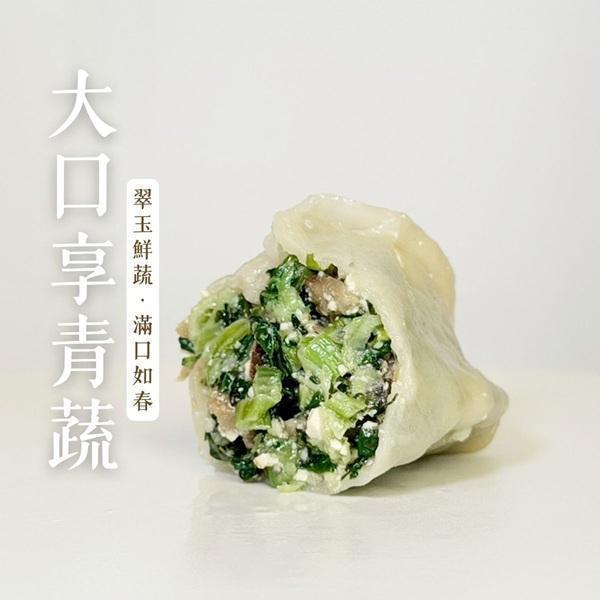 蔬妃大口享青蔬水餃630g-全素 