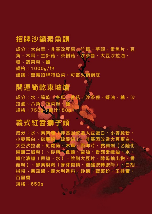 駿馳好運年菜組-全素 