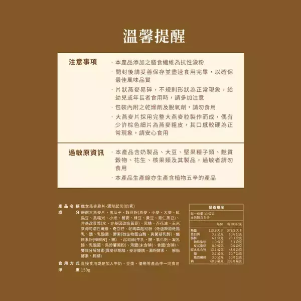 The Chala濃郁起司 纖女燕麥脆片150g-奶素 