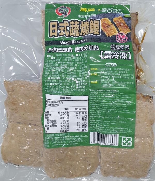 日式蔬燒鰻(5片+醬)250g-全素 