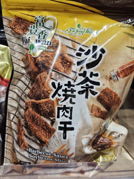 富貴香沙茶燒肉干300g-全素 