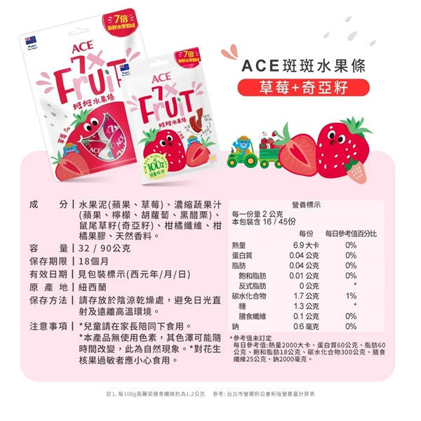 ACE斑斑水果條(草莓+奇亞籽)90g/袋-全素 