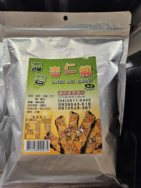 通用海苔杏仁燒200g-全素 