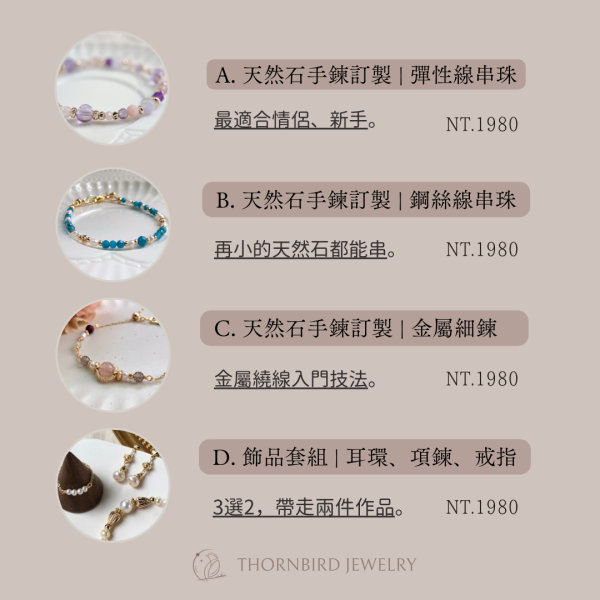 【 WORKSHOP 】天然石飾品｜手作工作坊 手作,體驗,水晶手作,天然石手作,手作工作坊,水晶手鍊手作,水晶工作坊,飾品手作,飾品工作坊,情侶手作,情侶工作坊,情侶金工,情侶對鍊,情侶飾品