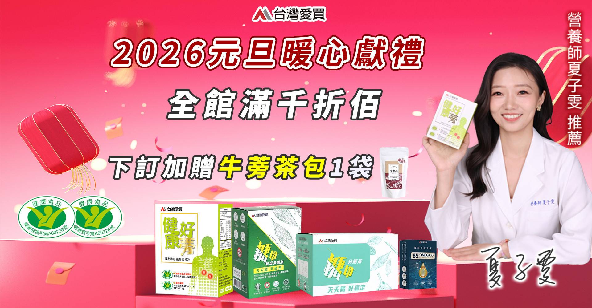 健康好蒡系列 - 台灣愛買官網_健康好蒡&苦瓜胜肽