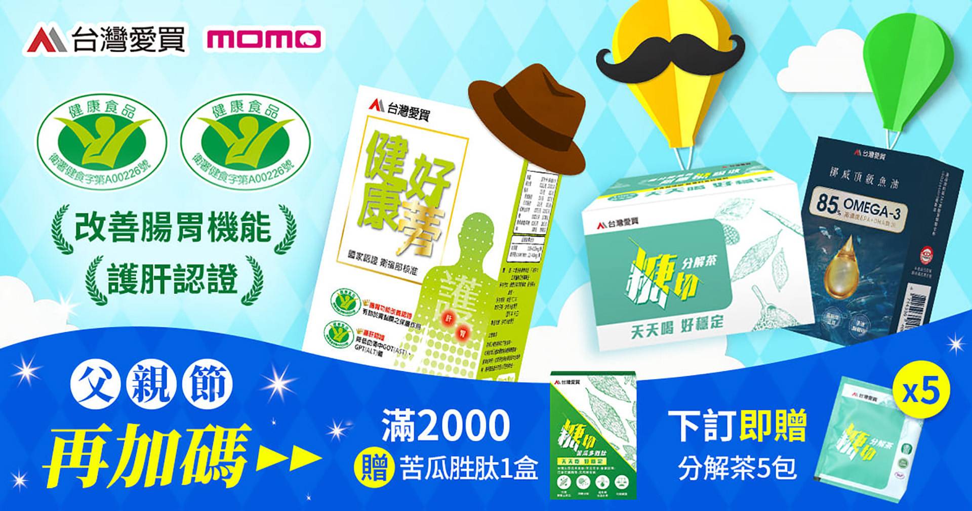 活動熱銷系列 - 台灣愛買官網_健康好蒡&苦瓜胜肽