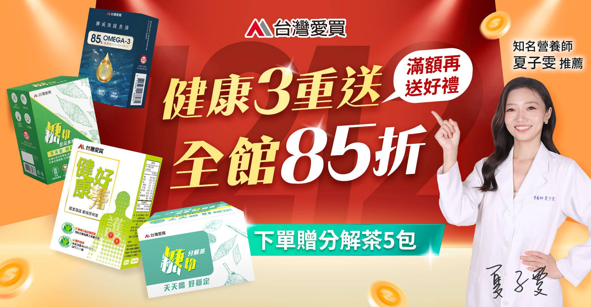 全系列產品 - 台灣愛買官網_健康好蒡&苦瓜胜肽