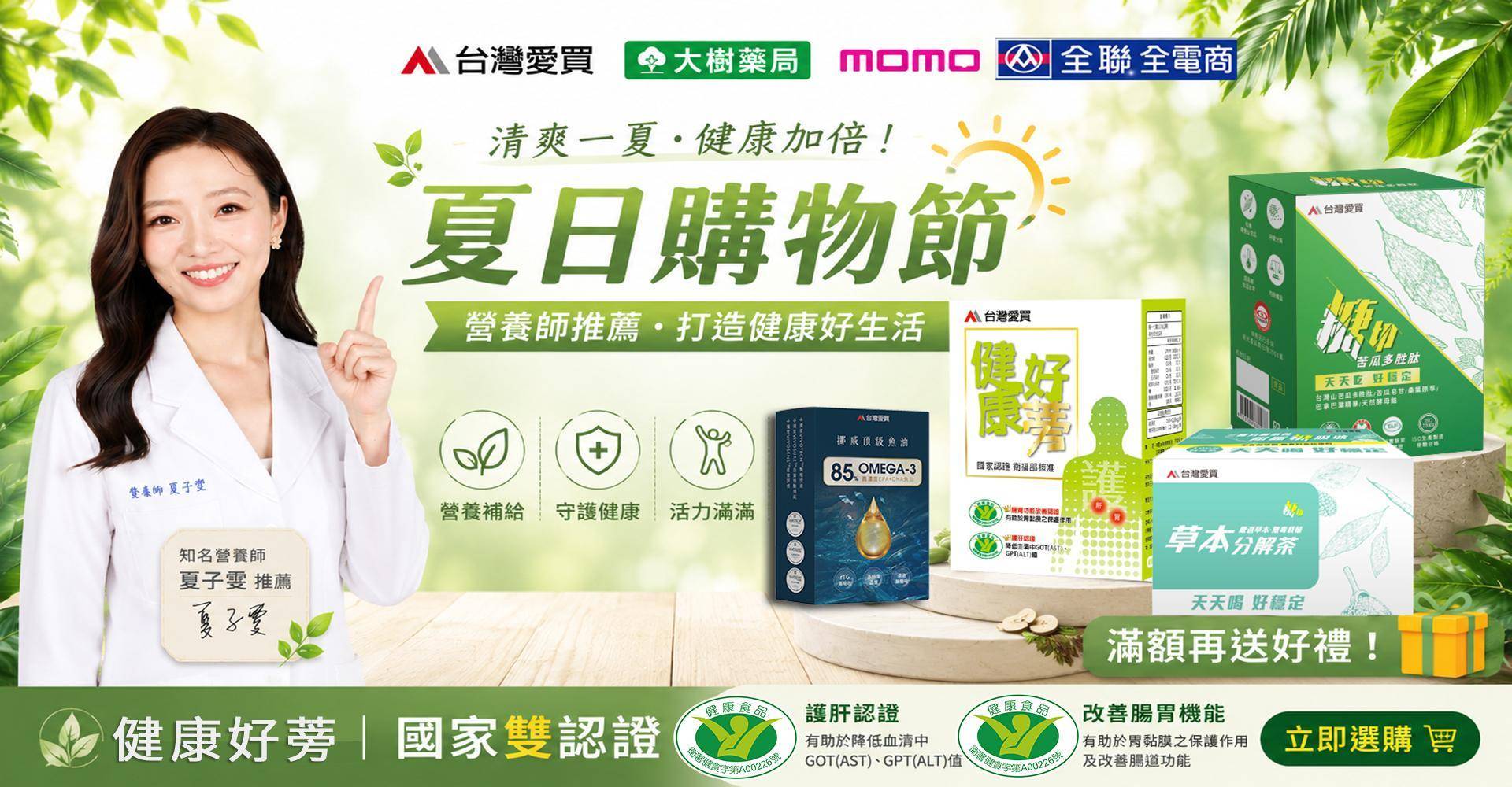 活動熱銷系列 - 台灣愛買官網_健康好蒡&苦瓜胜肽